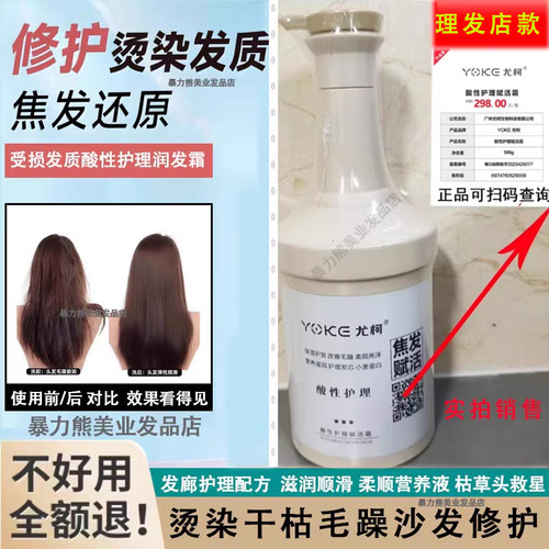 YOKE尤柯酸性护理润发霜焦发还原  正品500毫升焦发枯发还原包邮