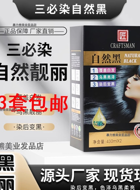 【发廊专用】富匠龙一三必染不泛红不掉色无需加热持久锁色黑油膏