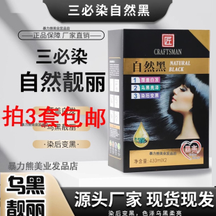 【发廊专用】富匠龙一三必染不泛红不掉色无需加热持久锁色黑油膏