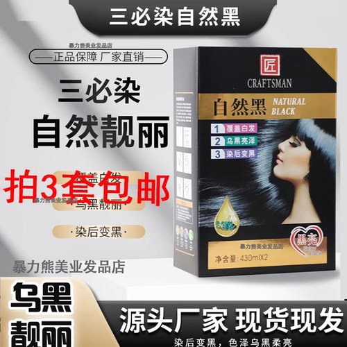 【发廊专用】富匠龙一三必染不泛红不掉色无需加热持久锁色黑油膏