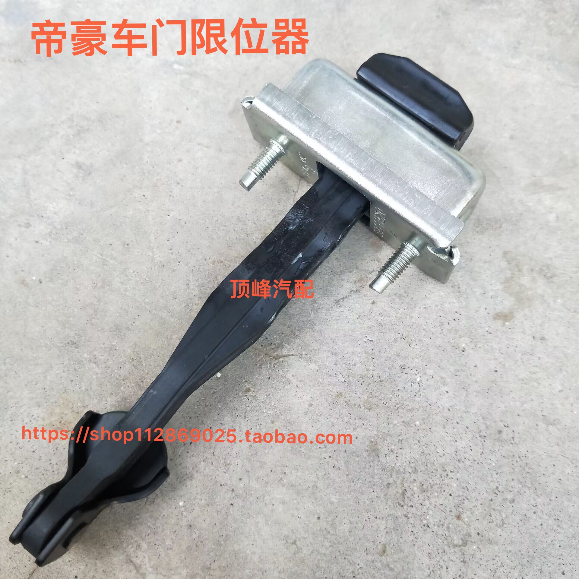 适用于吉利帝豪EC7新帝豪百万车门限位器前门后门车门铰链限位器