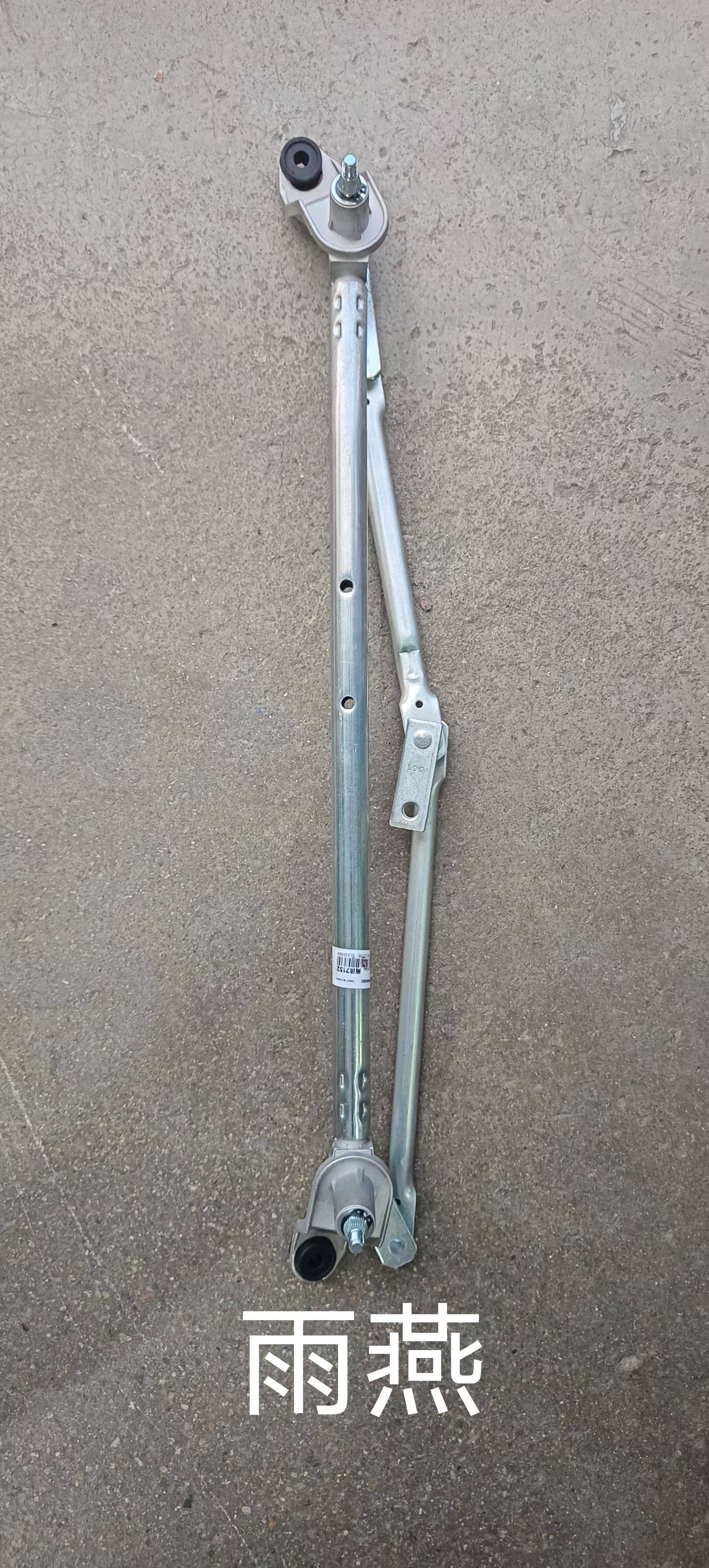 铃木雨燕 雨刮连动杆 联动杆 雨刷连动杆 雨刷连杆 雨刷器配件