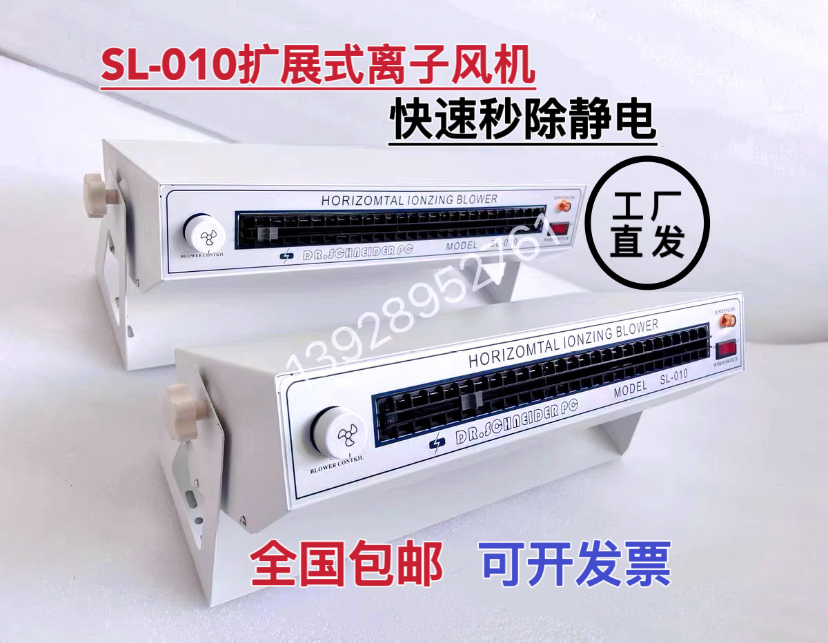 斯莱德SL-010离子风机除静电风扇工业除静电暖风机除尘静电消除器