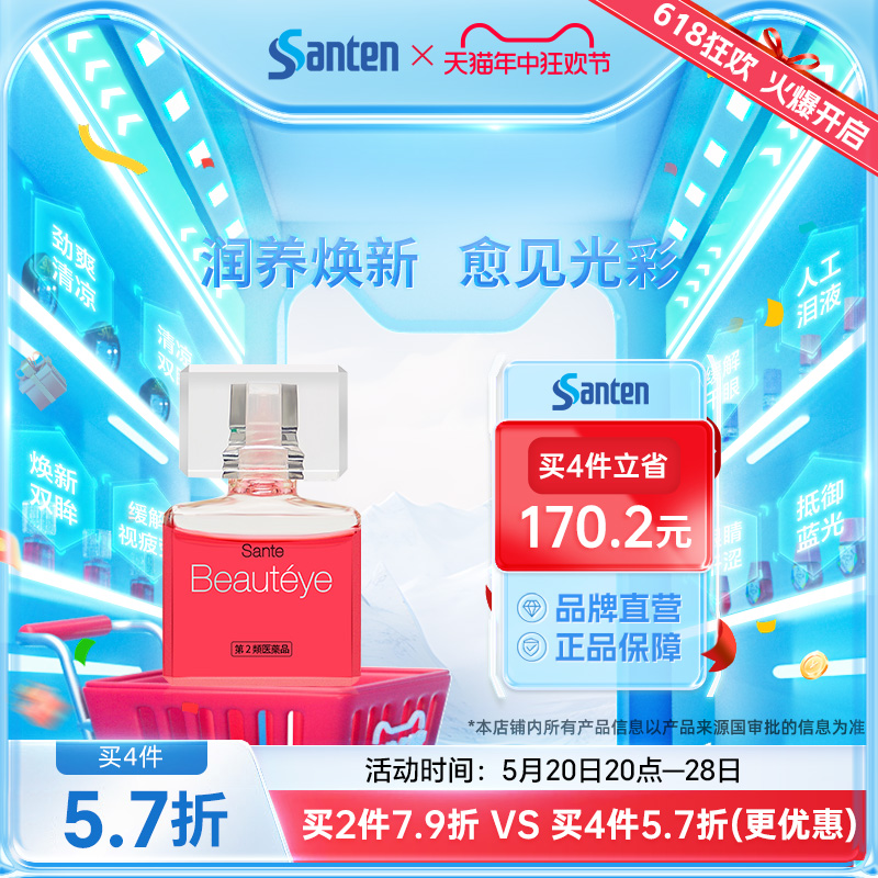 日本参天beauteye玫瑰缓解视眼疲劳去红血丝beauty眼药水滴眼液