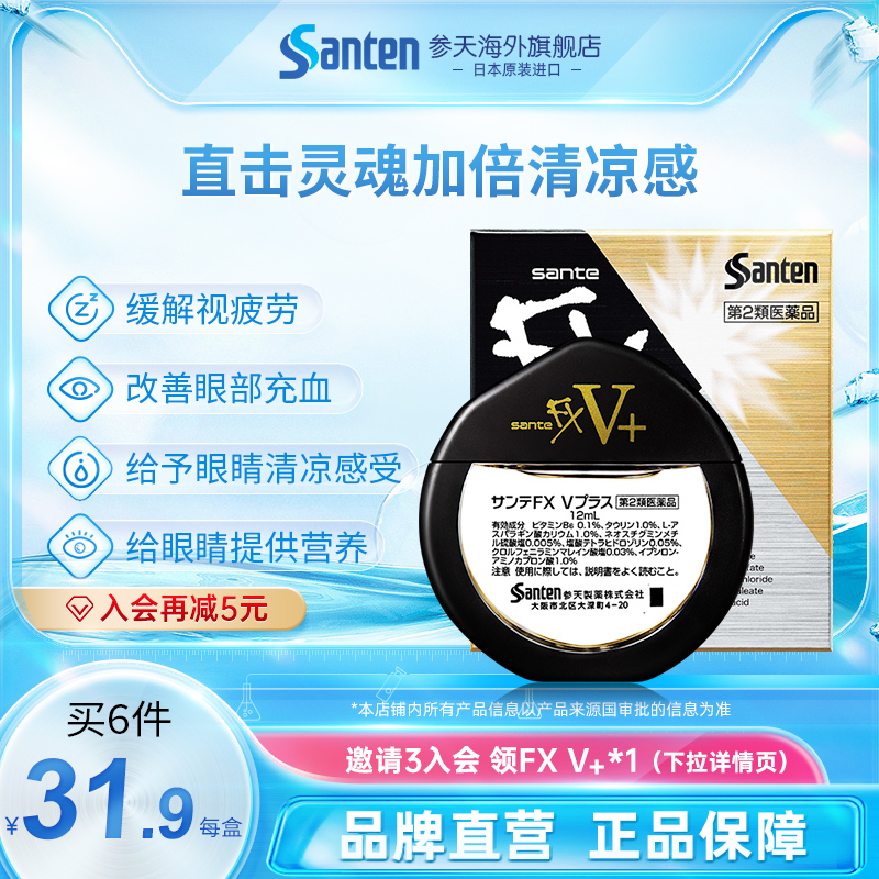 日本fx参天金装抗缓解视眼睛疲劳去红血丝滴眼液眼药水消炎止痒