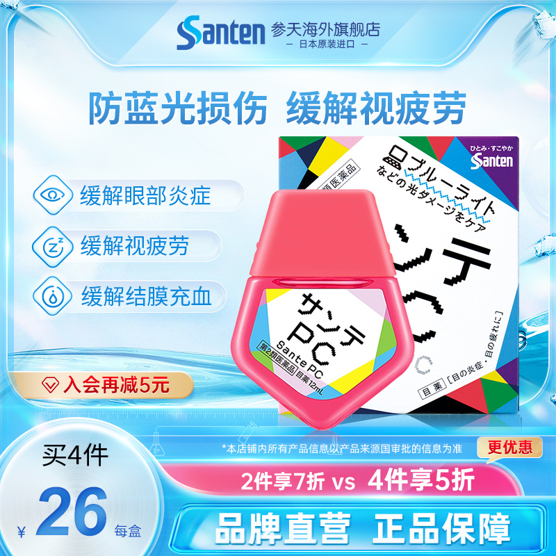 日本santen参天PC防蓝光眼药水缓解眼视疲劳结膜炎滴眼液12ml OTC药品/国际医药 国际眼科药品 原图主图