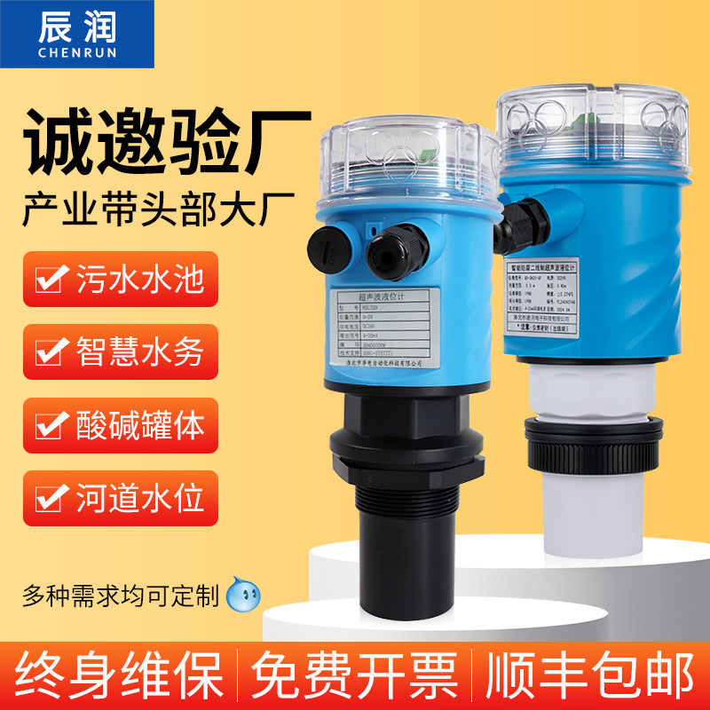 超声波液位计一体分体式两线四线制防腐防爆传感变送器水位控制器