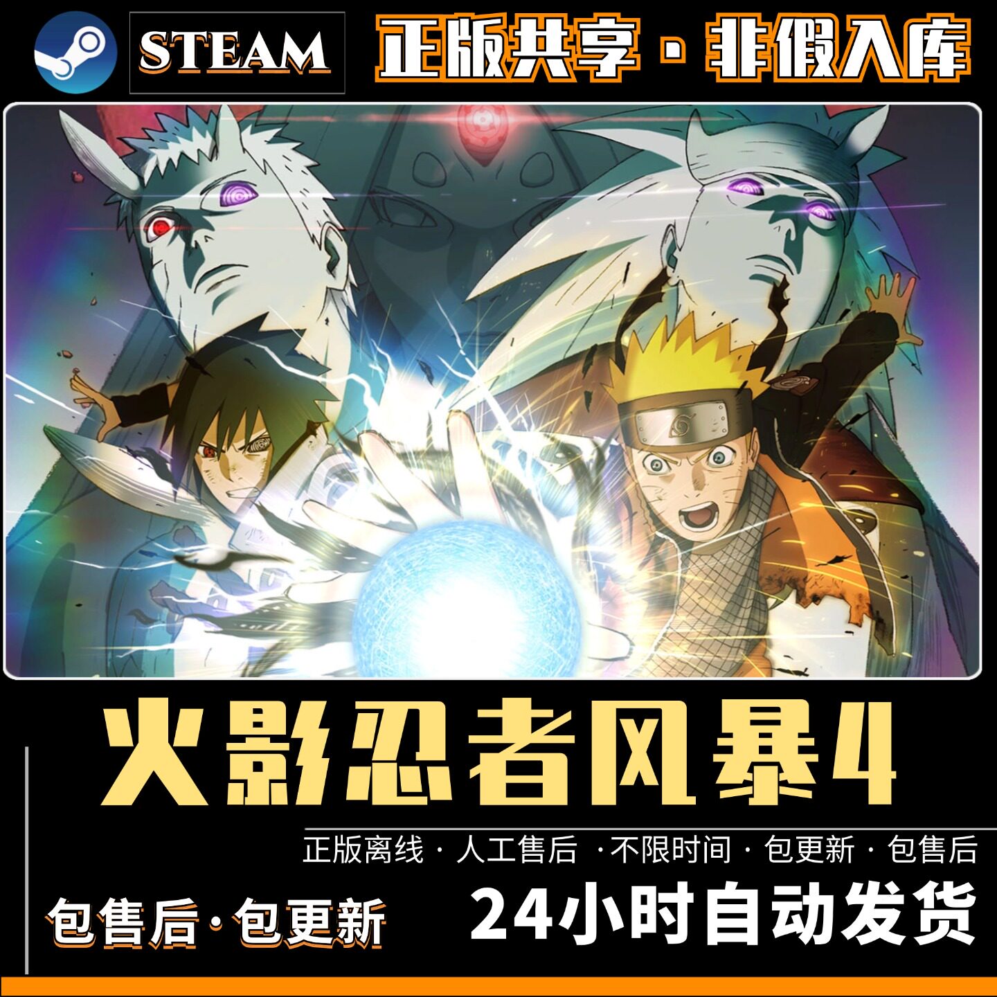 火影忍者究极风暴4 中文版全DLC PC电脑单机游戏 Steam离线包更新