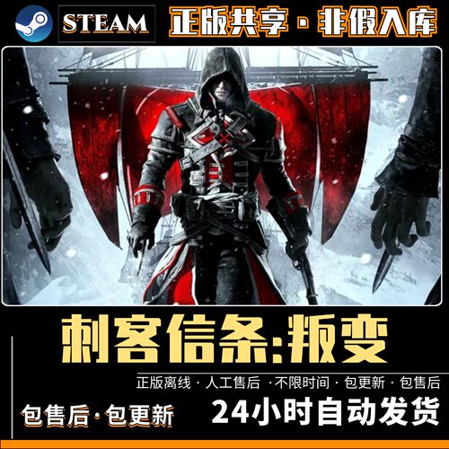 刺客信条叛变 steam离线 中文版 全DLC PC电脑单机游戏