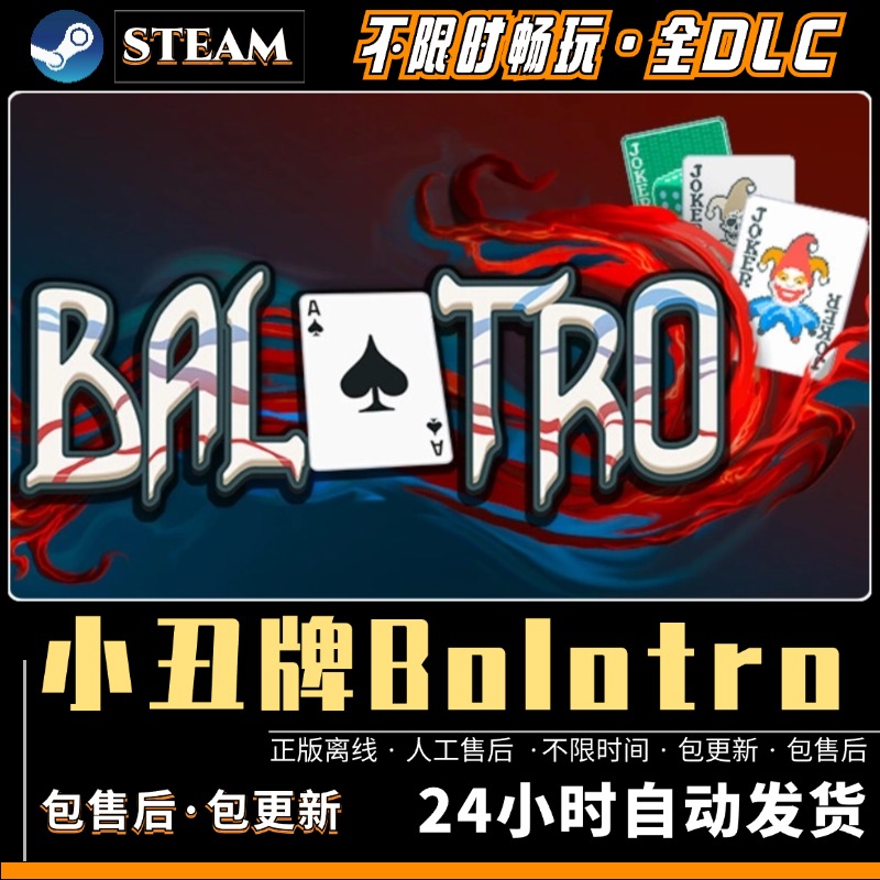 小丑牌Baratro 中文版 免Steam电脑游戏单机可全DLC中文版
