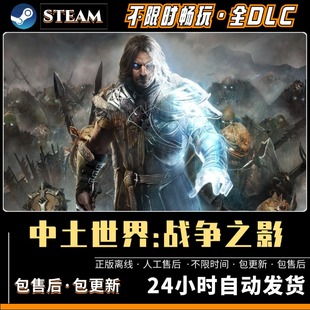中土世界战争之影送全DLC+修改器 免steamPC电脑单机游戏