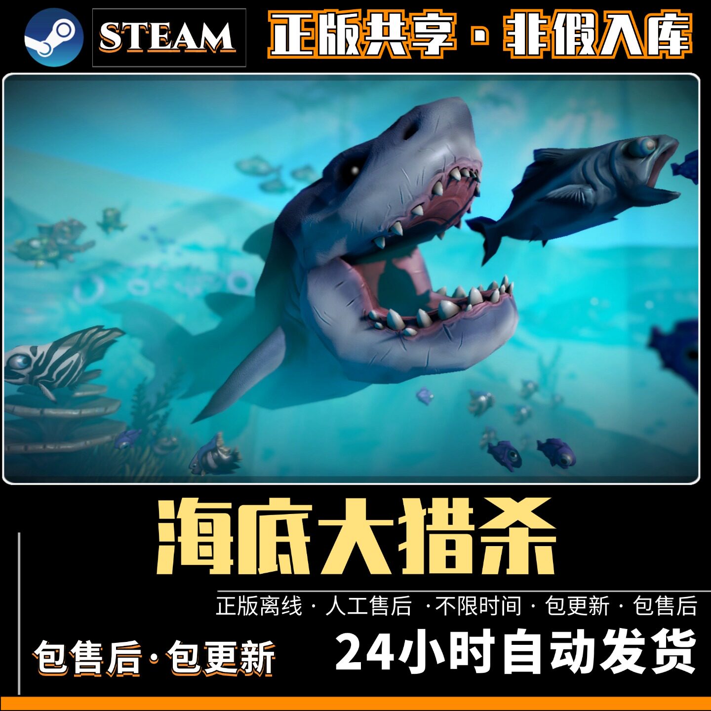 海底大猎杀 中文版全DLC PC电脑单机游戏 Steam离线