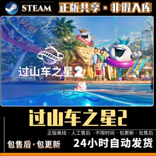 过山车之星2 中文版 全DLC PC电脑单机游戏 Steam离线