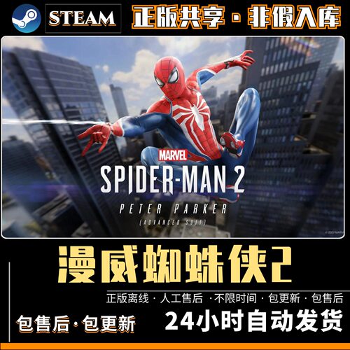 漫威蜘蛛侠2 steam离线 PC电脑单机游戏