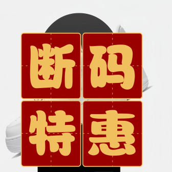 断码男女子休闲健步减震跑步鞋休闲鞋篮球鞋断码3