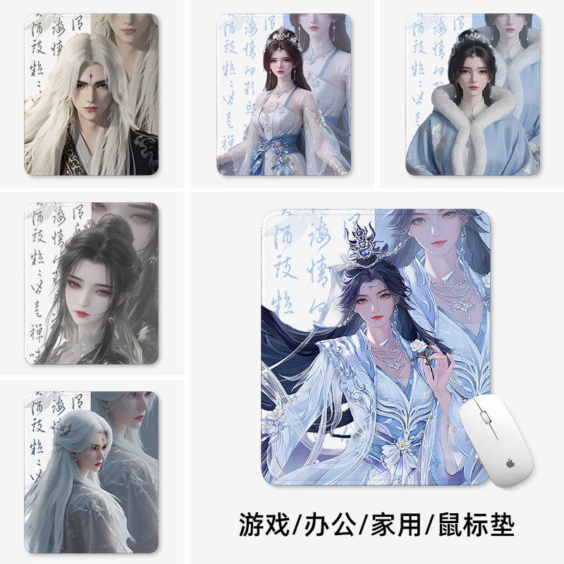 仙逆战天道王林李慕婉鼠标垫小号电脑垫子小尺寸桌垫办公键盘垫女