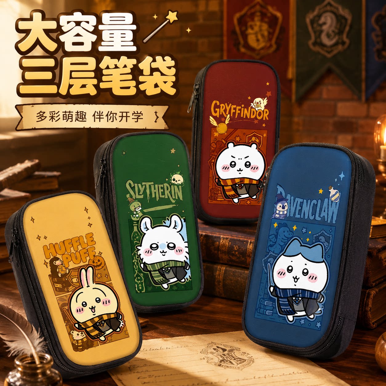 哈利波特联名chikaw吉伊卡图片
