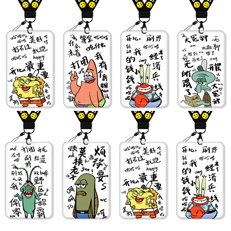 海绵宝宝文字搞怪卡套饭卡校园卡身份证保护套公交卡学生水卡证件小卡片套工作证工牌证件套派大星痞蟹老板女