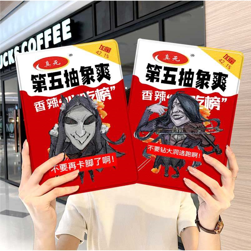 第五人格抽象魔芋爽华为平板matepad11保护套5s壳air12v8pro男女生8荣耀9m6外壳小米7三折6pro适用7s红米kpad,3C数码配件,平板电脑保护套/壳,淘宝优惠券,粉丝福利购,淘宝优惠卷