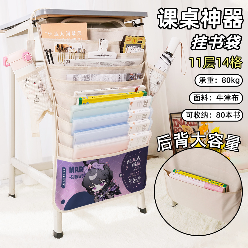 第五人格红夫人二次元书袋侧挂小学生桌边挂书袋初中生教室课桌收纳袋高中生书桌旁书本挂袋大容量女生高颜值