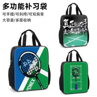 尤尼克斯补习袋男孩小学生作业手提袋女学生拎书袋初中生补课包轻便帆布包儿童美术袋手提包斜跨羽毛球联名款