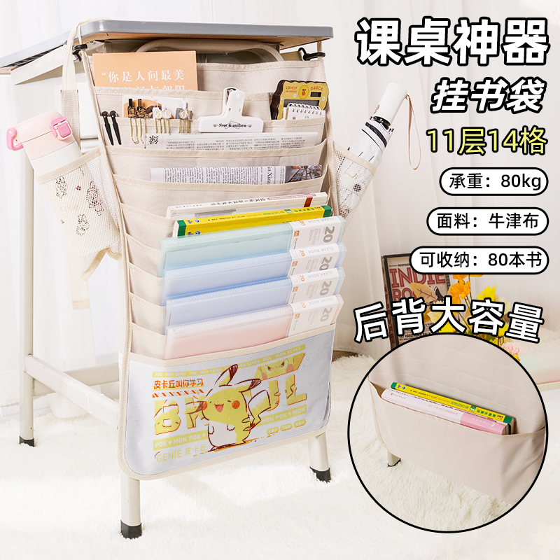 耿鬼宝可梦皮卡丘书袋侧挂小学生桌边挂书袋初中生教室课桌收纳袋高中生书桌旁书本挂袋大容量高颜值可爱周边