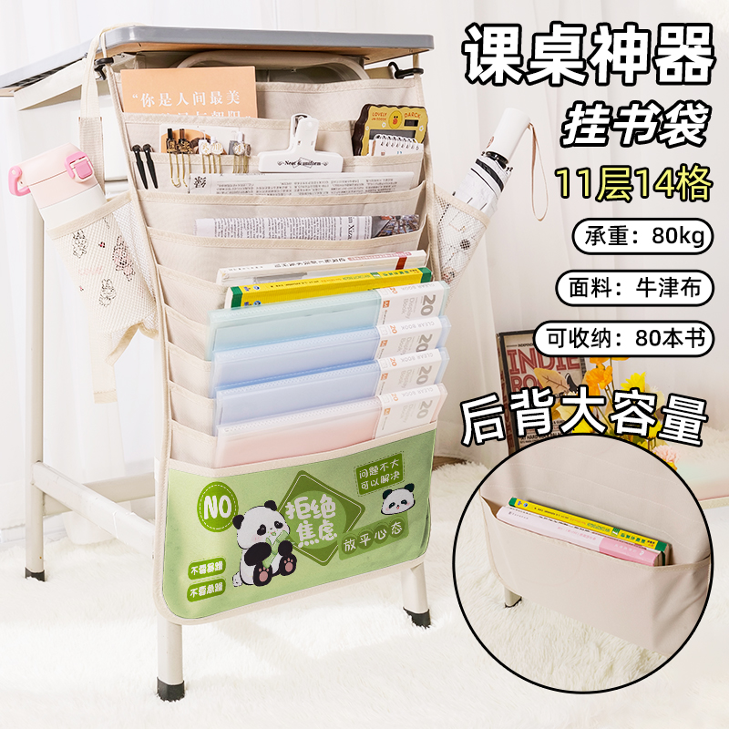 熊猫书袋侧挂小学生桌边挂书袋初中生教室课桌收纳袋高中生书桌旁书本挂袋大容量高颜值ins风二次元可爱周边
