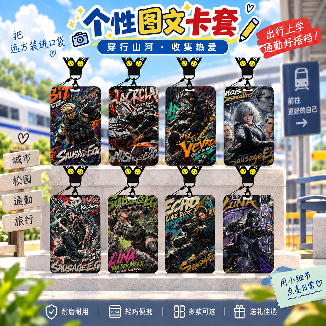 三角洲行动高级感二创卡套饭卡校园卡保护套公交卡学生水卡证件套工作证工牌证件套校牌挂绳游戏周边男生女生