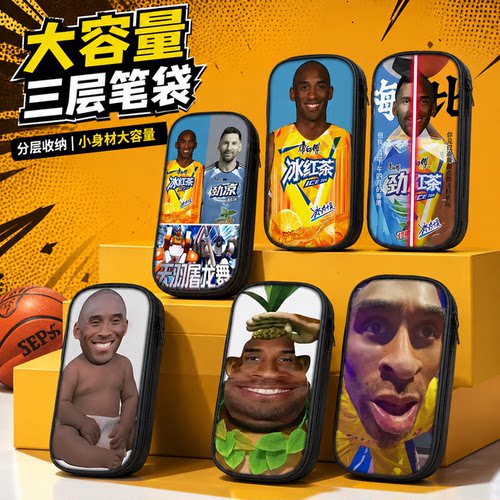 恶搞怪科比丑到爆的笔袋抽象小学生铅笔盒2026新款超火网红爆款梅西文具袋初中生笔盒学生文具盒儿童男孩老大