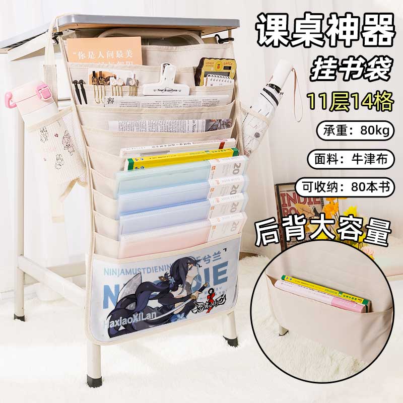 忍者必须死书袋侧挂小学生桌边挂书袋初中生教室课桌收纳袋高中生书桌旁书本挂袋大容量高颜值二次元学生专用