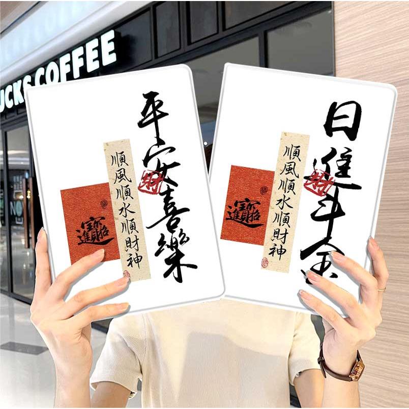 平安喜乐华为平板matepad11保护套5s壳air12文字v8pro好运8荣耀9女m6外壳5小米7三折6pro适用7s红米kpad2024