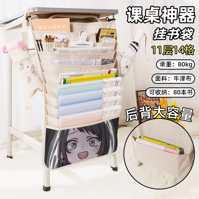 mygo书袋侧挂小学生桌边挂书袋初中生教室课桌收纳袋高中生书桌旁书本挂袋大容量高颜值高颜值二次元少女周边