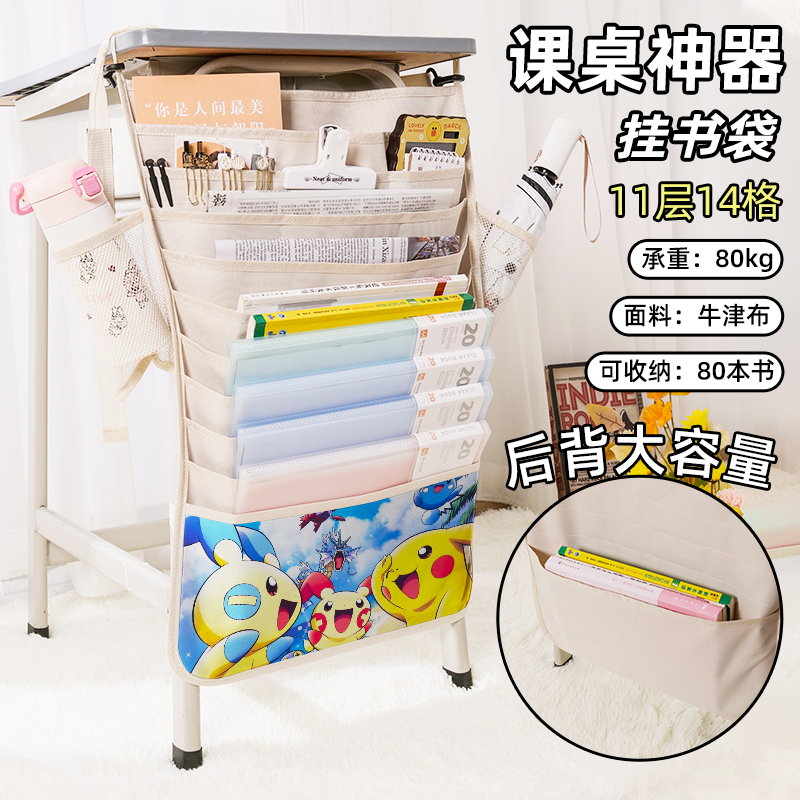 精灵宝可梦皮卡丘书袋侧挂小学生桌边挂书袋初中生教室课桌收纳袋高中生书桌旁书本挂袋大容量高颜值伊布周边