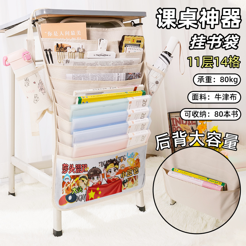 莎头明星应援书袋侧挂小学生桌边挂书袋初中生教室课桌收纳袋高中生书桌旁书本挂袋大容量高颜值王楚钦孙颖莎