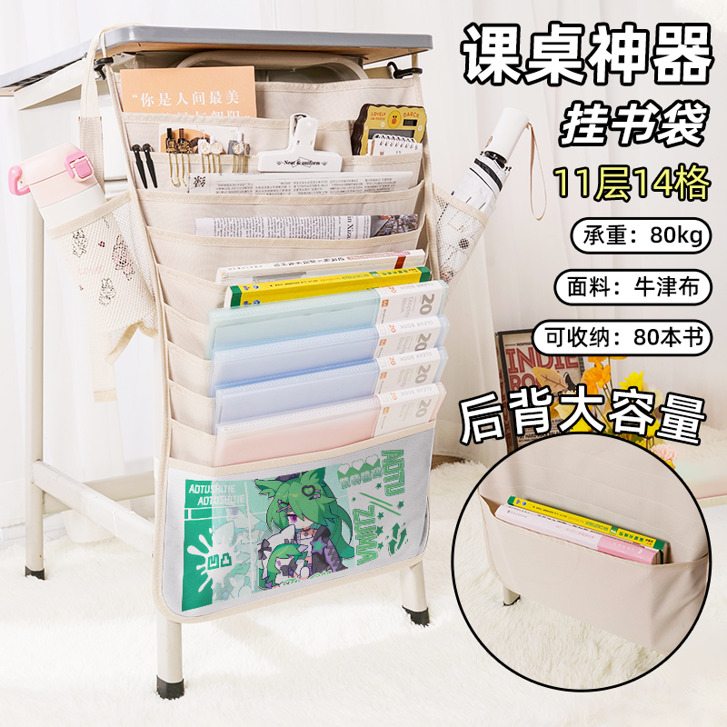 凹凸世界蒙特祖玛秋书袋侧挂小学生桌边挂书袋初中生教室课桌收纳袋高中生书桌旁书本挂袋大容量高颜值可爱风