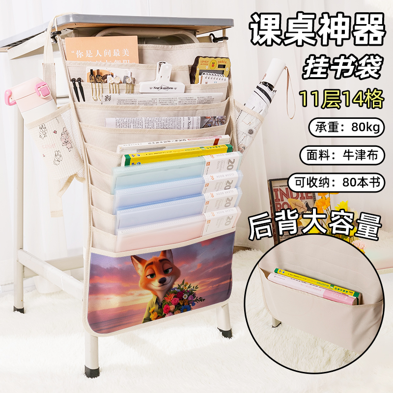 疯狂动物城尼克书袋侧挂小学生桌边挂书袋初中生教室课桌收纳袋高中生书桌旁书本挂袋大容量高颜值朱迪二次元