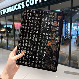 佛系经文ipad10保护套pro2024款 11寸5苹果air7平板mini6壳4迷你3适用2三折带笔槽八8第9代2020古风2018文字九