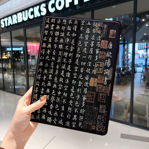 佛系经文2021款ipad9保护套