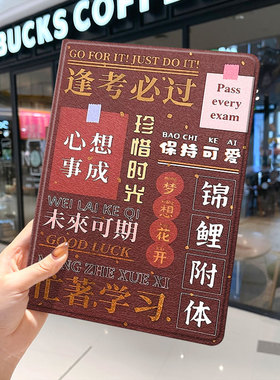 逢考必过ipad10保护套pro2024款11寸5苹果air6平板mini7壳4迷你3适用2三折1带笔槽2018九8第9代2020考研上岸