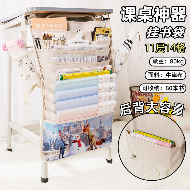 疯狂动物城冬季款尼克朱迪书袋侧挂小学生桌边挂书袋初中生教室课桌收纳袋高中生书桌旁书本挂袋大容量高颜值