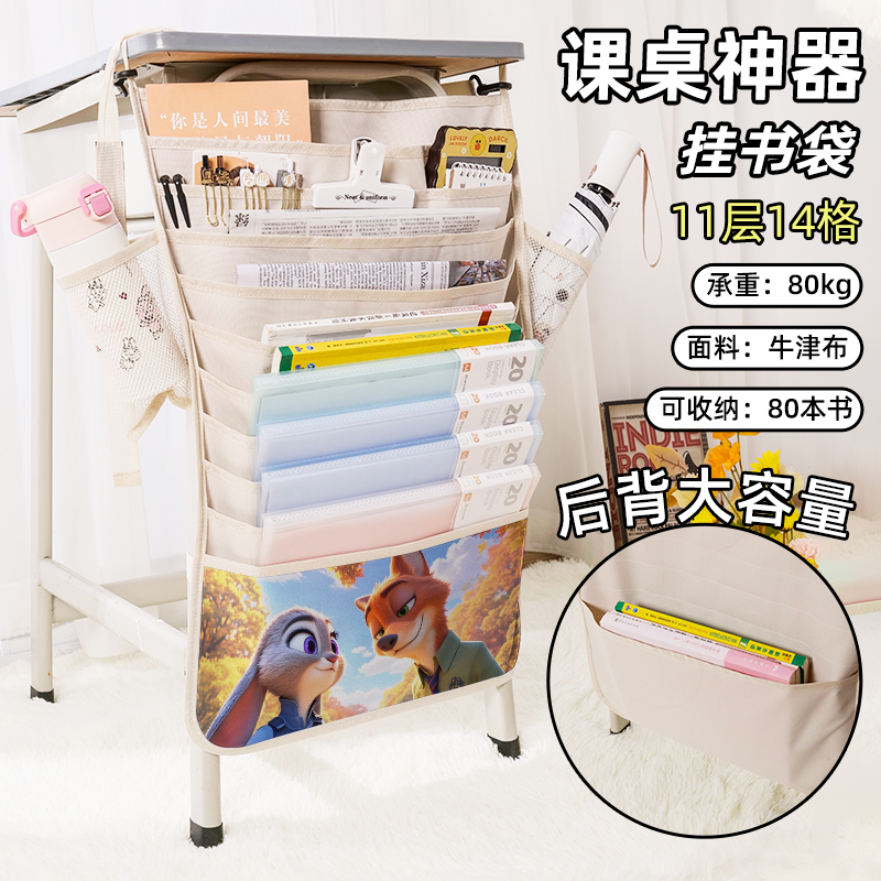疯狂动物城尼克朱迪周边书袋侧挂小学生桌边挂书袋初中生教室课桌收纳袋高中生书桌旁书本挂袋大容量高颜值女