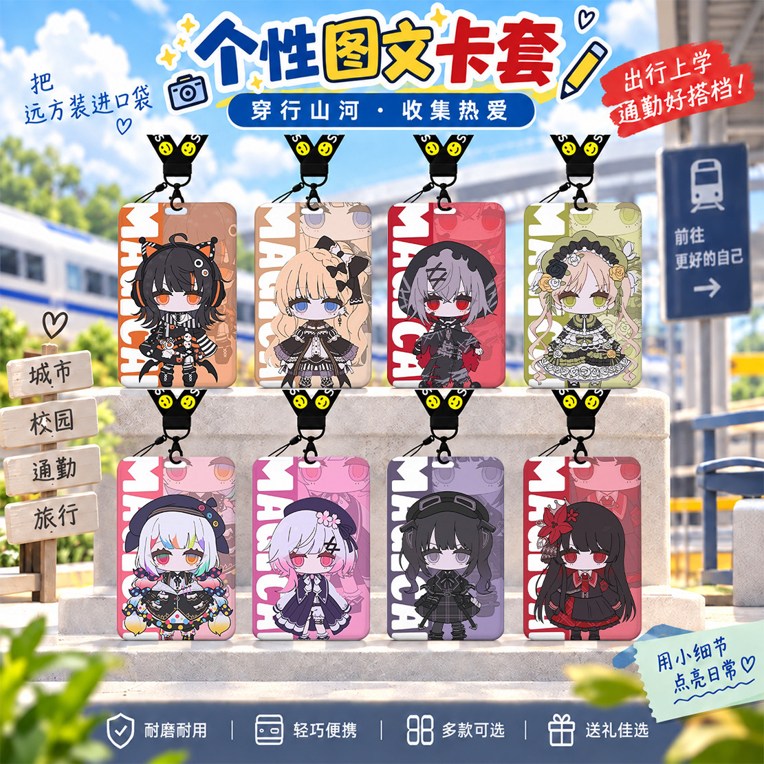 魔法少女Q版卡套饭卡校园卡保护套公交卡学生水卡证件套工作证工牌证件套校牌挂高颜值ins风游戏周边男生女生