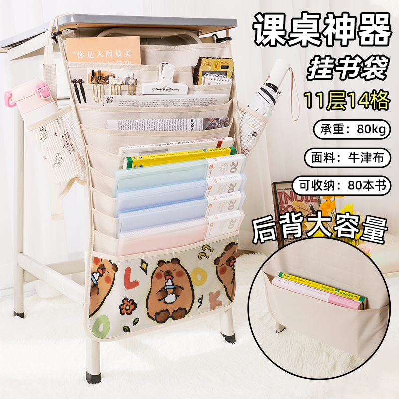 卡皮巴拉卡通书袋侧挂小学生桌边挂书袋初中生教室课桌收纳袋高中生书桌旁书本挂袋大容量高颜值二次元可爱风