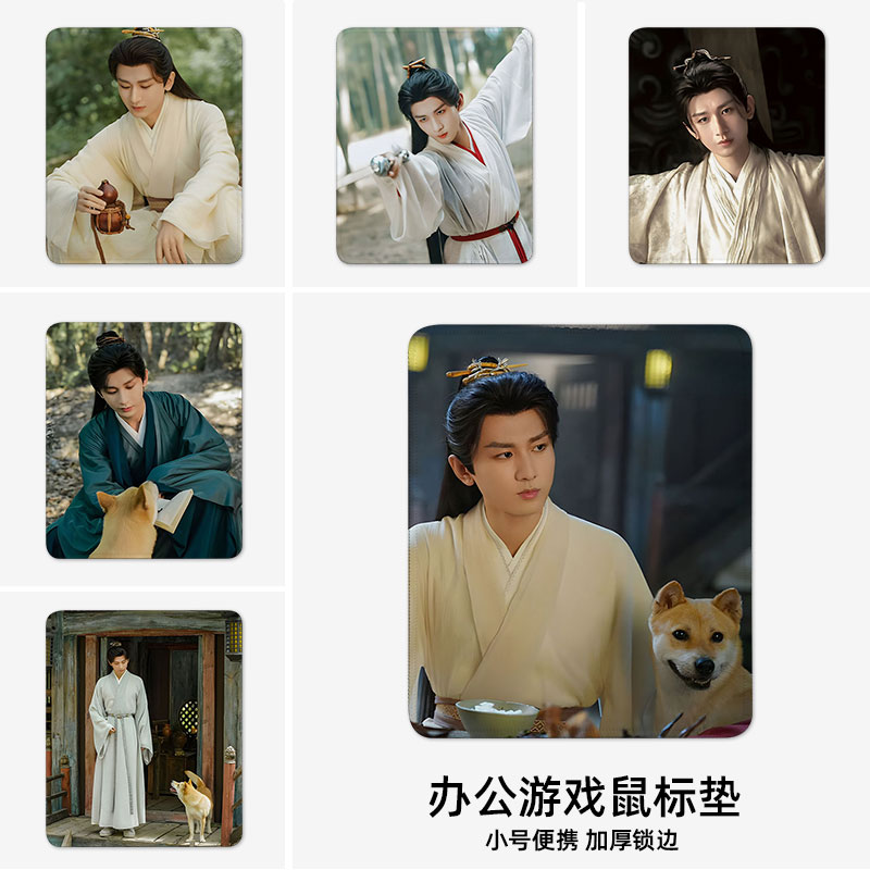 莲花楼鼠标垫电脑办公垫小号垫子李相夷周边李莲花成毅女生滑鼠垫