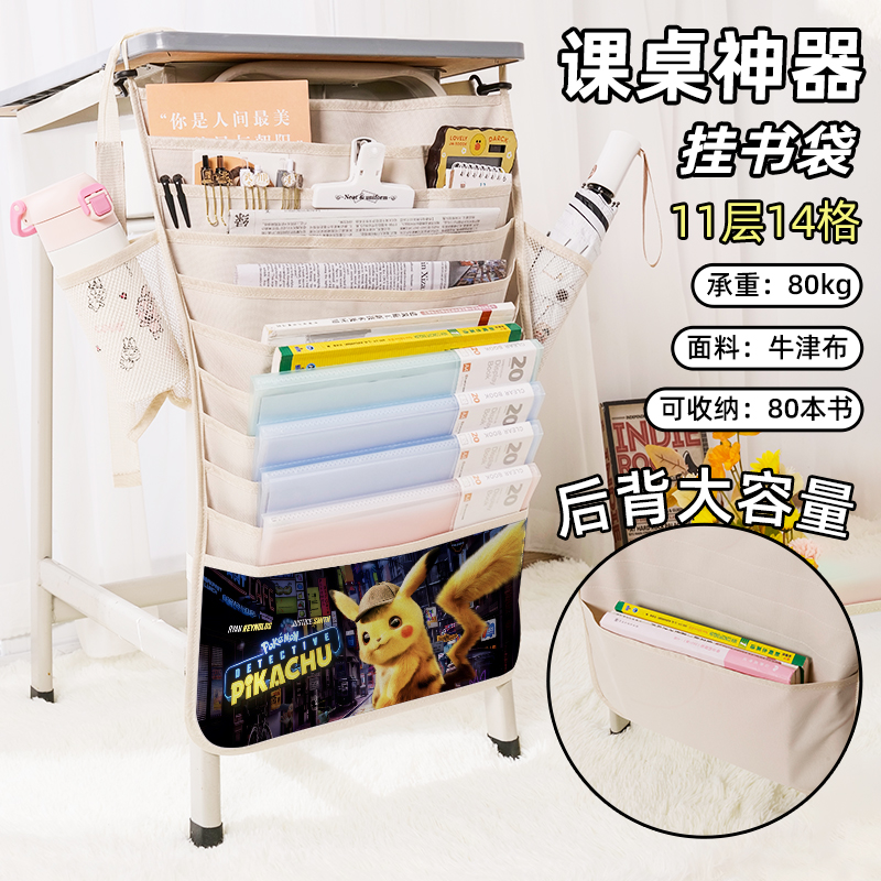 精灵宝可梦书袋侧挂小学生桌边挂书袋初中生教室课桌收纳袋高中生书桌旁书本挂袋大容量高颜值皮卡丘伊布定制
