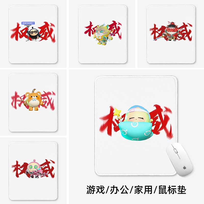 蛋仔派对权威鼠标垫子小号