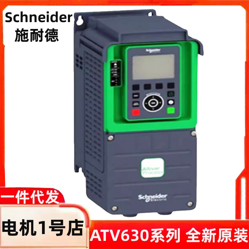 施耐德变频器ATV630 11KW15KW18KW22KW30KW37KW45KW55KW75KW90KW