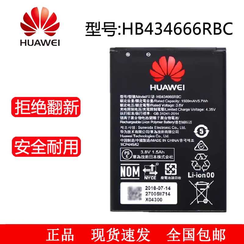 随身WiFi电池华为原厂配对