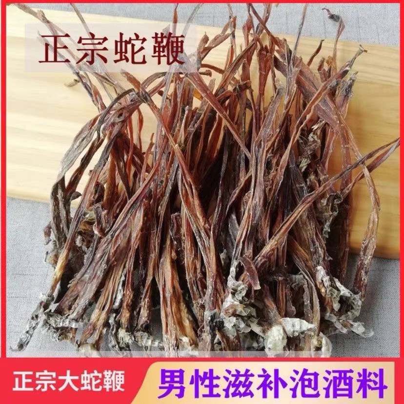 中药材蛇鞭泡酒男士新货蛇鞭干乌梢蛇蛇胆养生泡酒原料