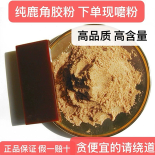 优选高品质 纯鹿胶粉超细 品质鹿胶 另有龟甲胶